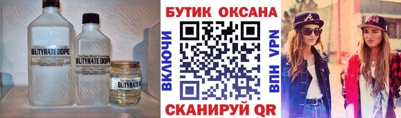 где можно купить наркотик  Плёс  Бутират 99% 